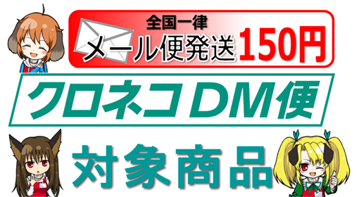 メール便 メール便