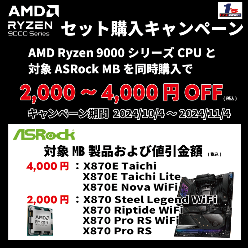 AMDキャンペーン