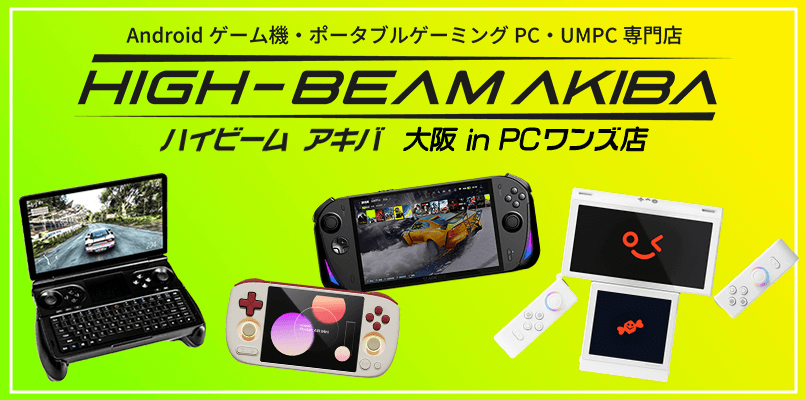国内唯一のUMPC・ポータブルゲーミングPC・レトロゲームの専門店がPCワンズにインショップとしてオープン