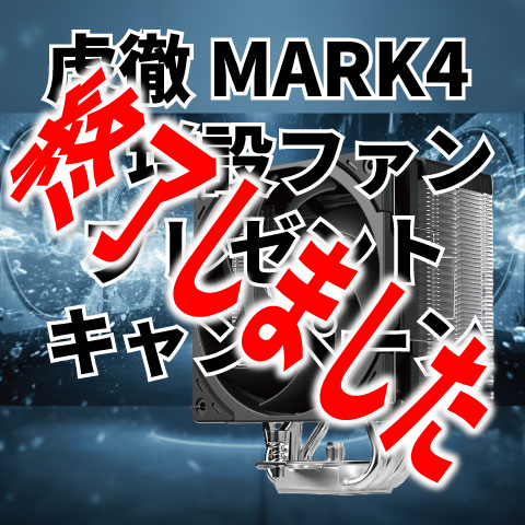 Xでのフォロー＆リポストキャンペーンは定期的に開催されます